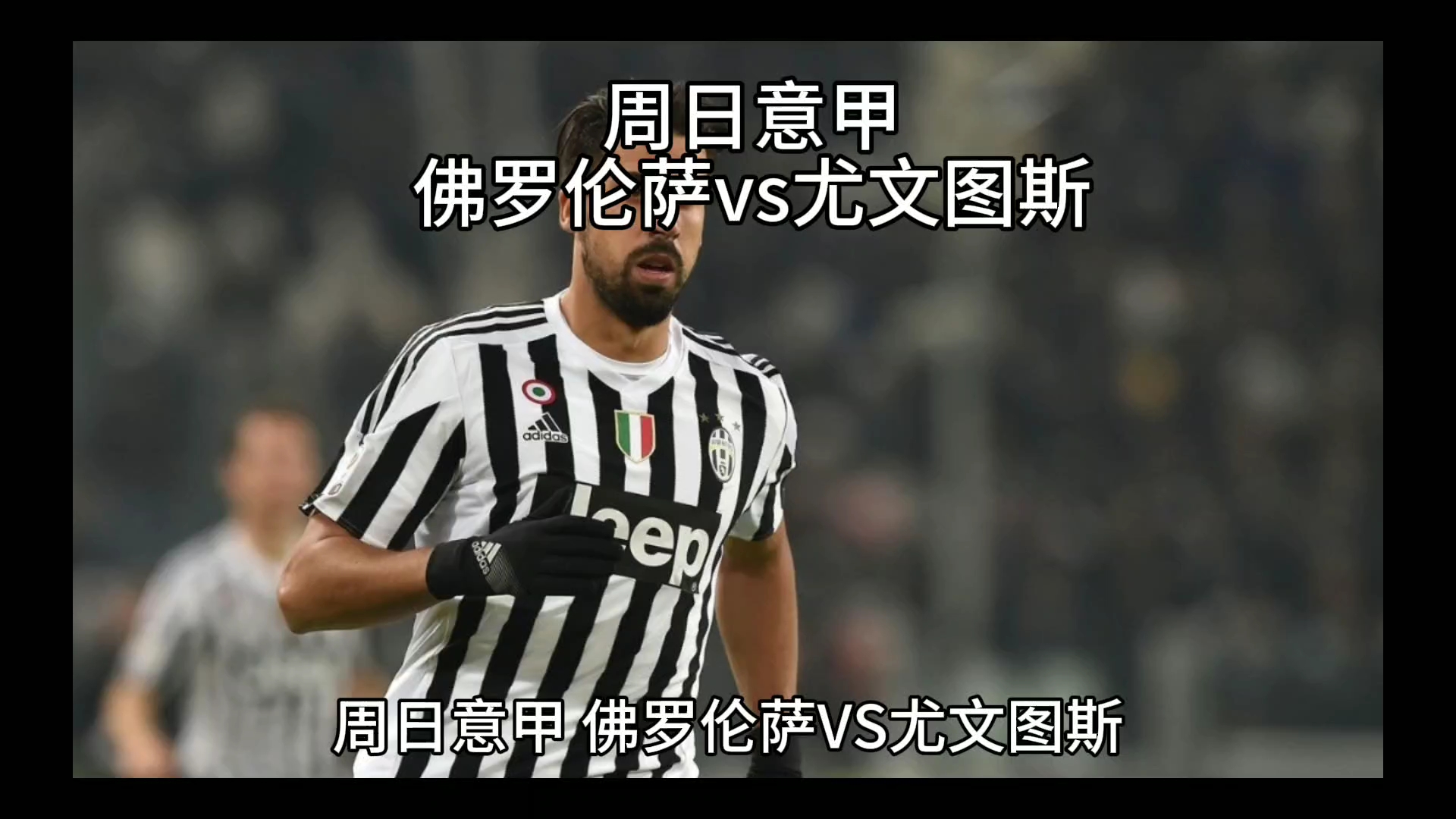 精彩瞬